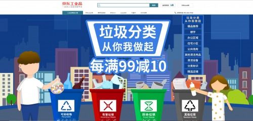 京东工业品数据显示 4月份北京企业垃圾分类商品同比增长165%，物业管理成关键推手